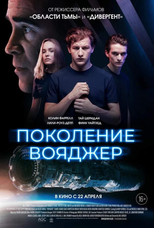 Смотреть Поколение Вояджер (2021) онлайн в хорошем качестве, бесплатно на русском языке