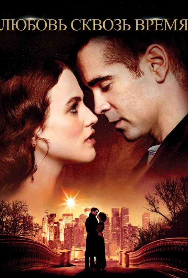Смотреть Любовь сквозь время (2014) онлайн в хорошем качестве, бесплатно на русском языке