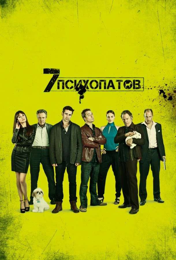 Постер к фильму
